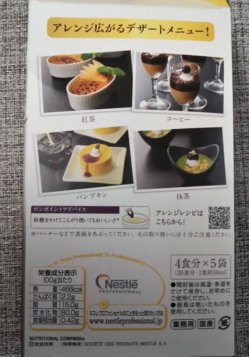 たかぴろ コストコで購入したクレームブリュレを作ってみました O 牛乳と製品を混ぜ合わせる 火にかけ沸騰させる 冷蔵庫で冷やせば出来上がり 超 簡単 おやつ ネスレ Nestle クレームブリュレ ブリュレ Docello ドチェロ