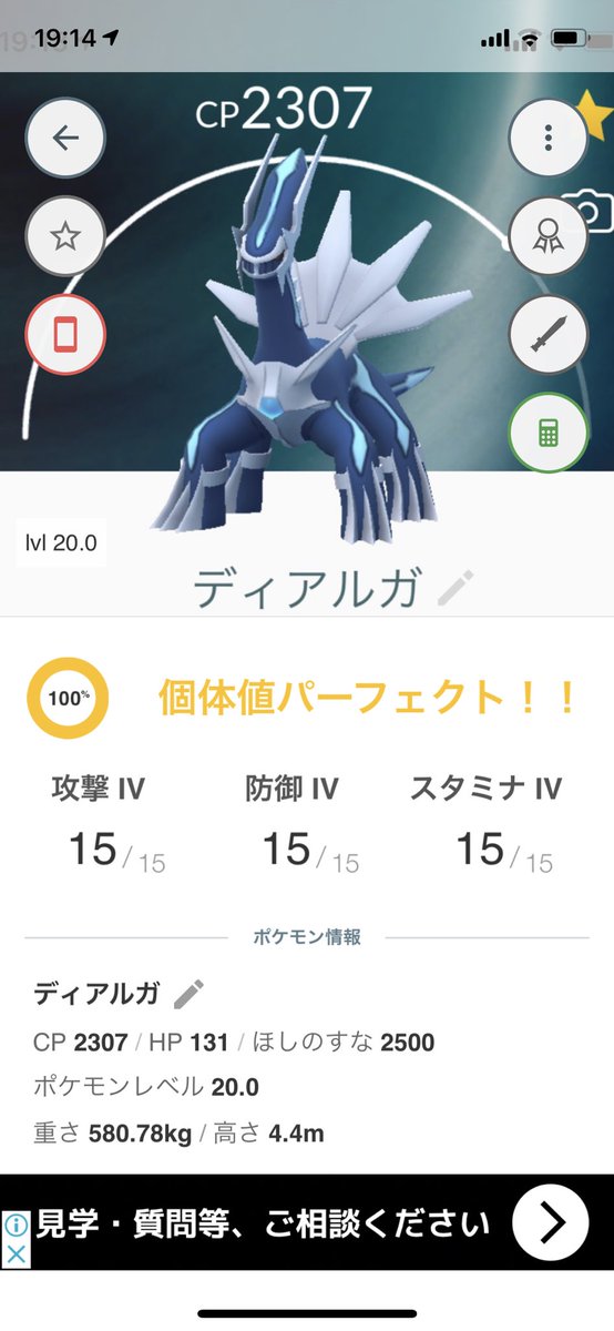 ディアルガ 個体値100 何匹目でゲットできた みんなの捕獲状況 みんなのポケgo みんポケ