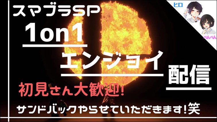 スマブラsp募集