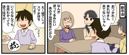理系の人々更新されましたー。2コマ目で切ったらあざといヒキみたいになった/【連載】『理系の人々』第114話「理系と地図アプリ」 https://t.co/M0cjGXX2vo #理系の人々 #よしたに(@dancom) 