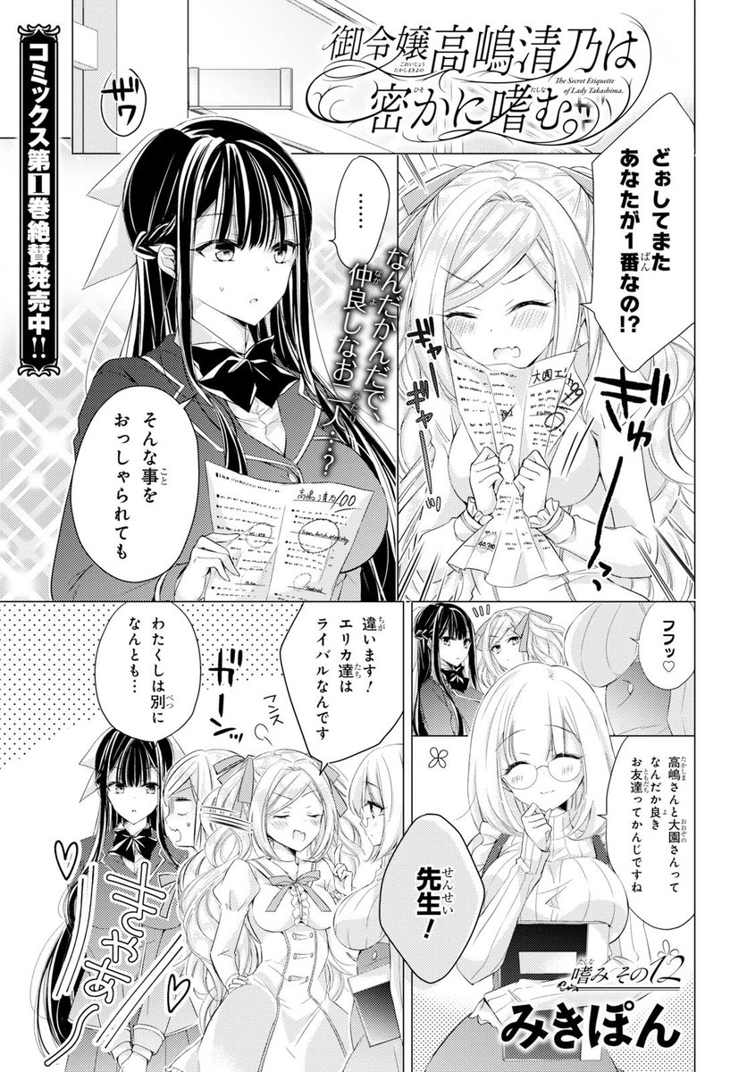 少年エース Twitter પર 御令嬢高嶋清乃は密かに嗜む 第13話が掲載 エリカと 友チョコ の交換を約束したお嬢様 果たして お嬢様はどんな 友チョコ をお作りになるのか コミックス第1巻 絶賛発売中です 少年エース Twitter પર 御令嬢高嶋清乃は密かに嗜む 第13話が掲載 エリカと 友チョコ の交換を約束したお嬢様 果たして お嬢様はどんな 友チョコ をお作りになるのか コミックス第1巻 絶賛発売中です