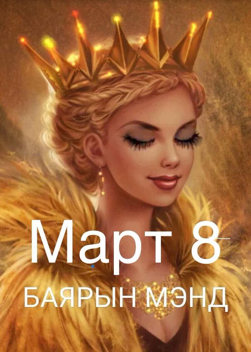 Шинэ (@natsagd64788504) on Twitter photo 