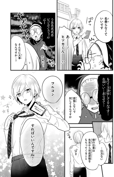 重度のオタク漫画家の新編集担当が美少年すぎた件④

#進捗どうですか? 