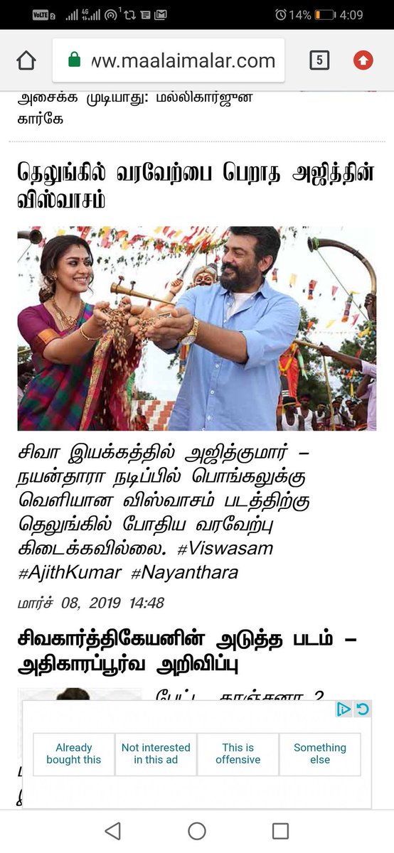 Sarveshbabu19's tweet photo. #AjithKumar நடித்த #Viswasam தெலுங்கில் எதிர்ப்பார்த்த வரவேற்பை பெறவில்லை...
#AK59FirstLook #AK59 #Petta #Rajinikanth #Vijay @kjr_studios https://t.co/ZckVn8tEcX
