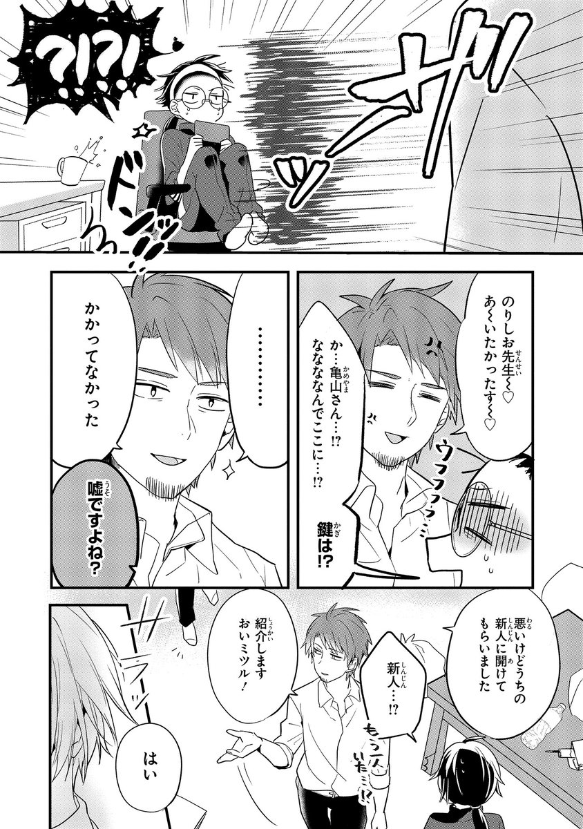 重度のオタク漫画家の新編集担当が美少年すぎた件②

#進捗どうですか? 