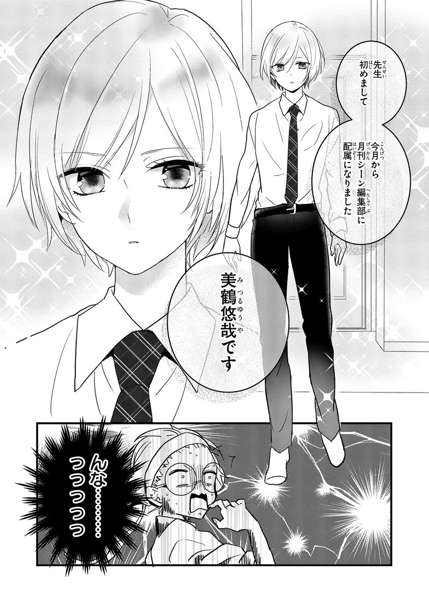 重度のオタク漫画家の新編集担当が美少年すぎた件②

#進捗どうですか? 