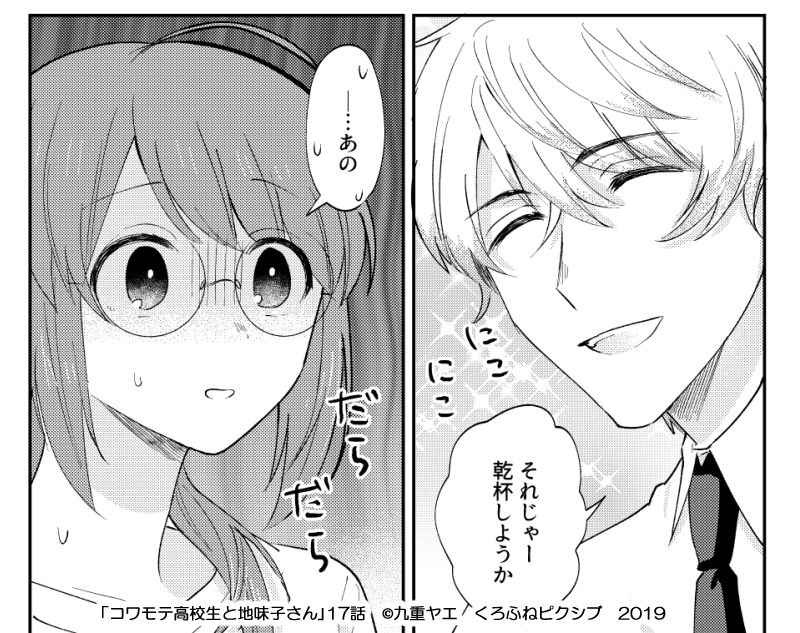 コワモテ高校生と地味子さん - 九重ヤエ https://t.co/EtAufBOdLt #pixivコミック
3/7(木)に最新17話更新されていました~!よろしくおねがいします🙇✨
#コワ地味 #コワモテ高校生と地味子さん