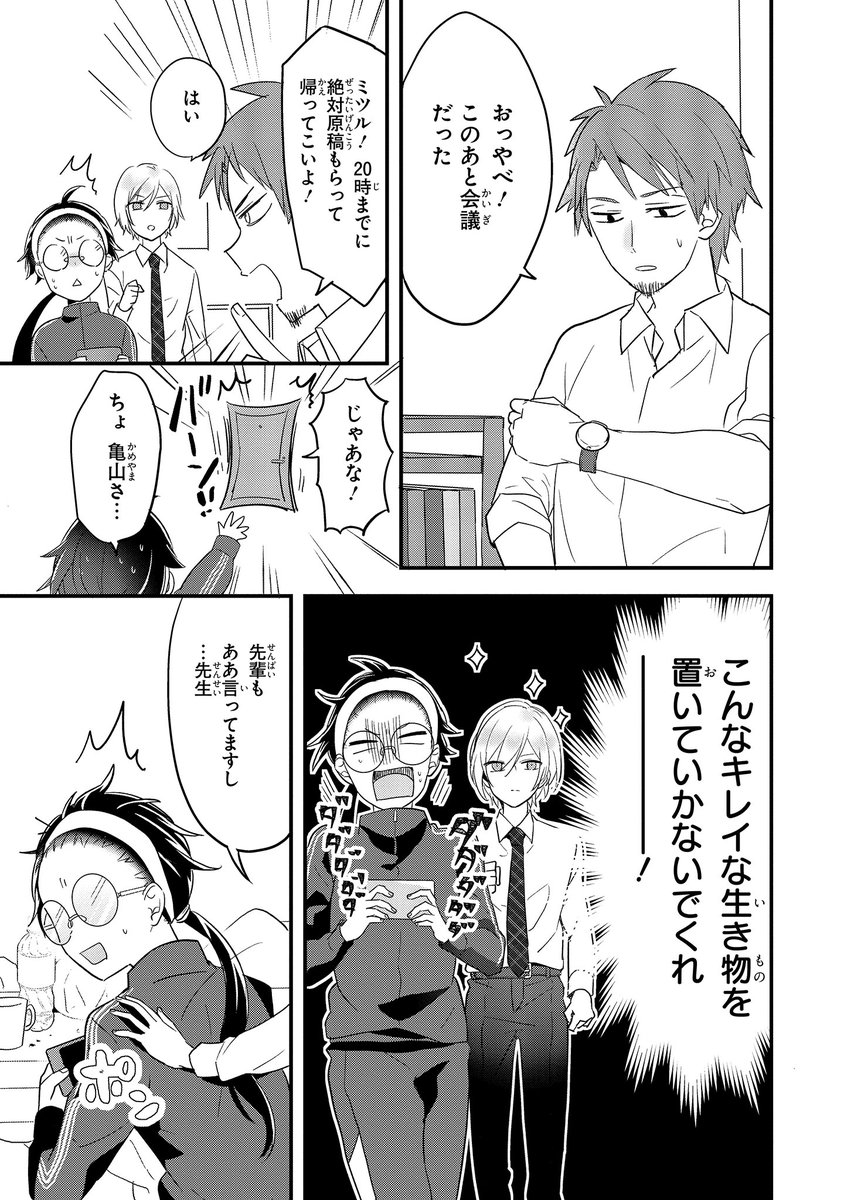 重度のオタク漫画家の新編集担当が美少年すぎた件③

#進捗どうですか? 