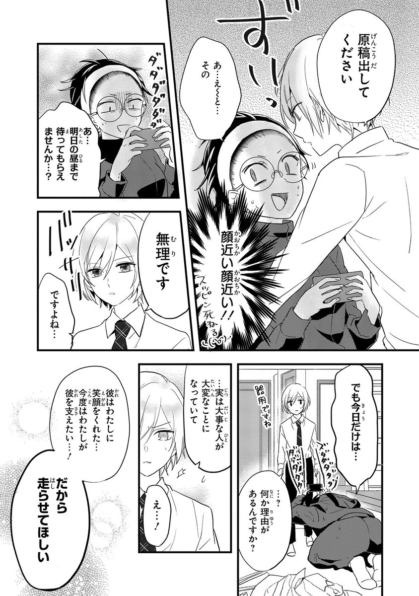 重度のオタク漫画家の新編集担当が美少年すぎた件③

#進捗どうですか? 