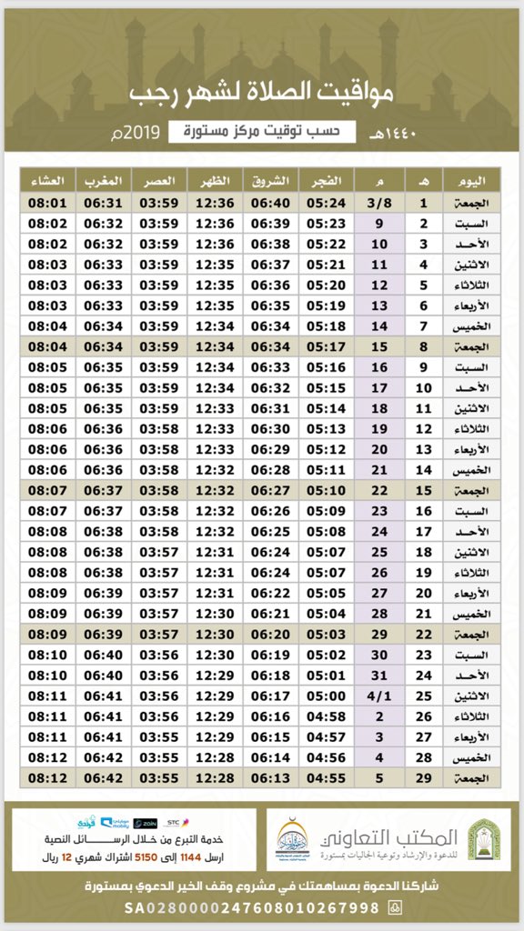 صلاة الفجر رابغ