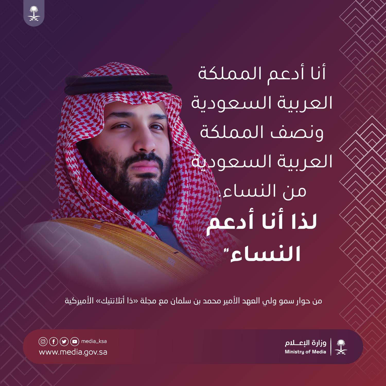 لقاء محمد بن سلمان مجلة اتلانتيك