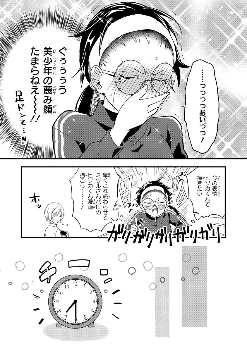 重度のオタク漫画家の新編集担当が美少年すぎた件⑤

#進捗どうですか? 