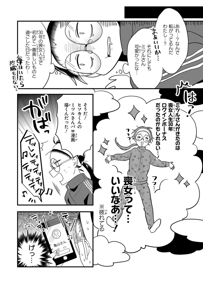 重度のオタク漫画家の新編集担当が美少年すぎた件⑥

#進捗どうですか? 