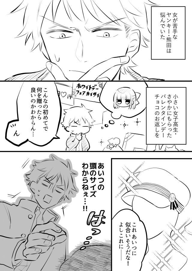 【創作漫画】女が苦手なヤンキーと少女の話　その26（プレゼント選びの話） 