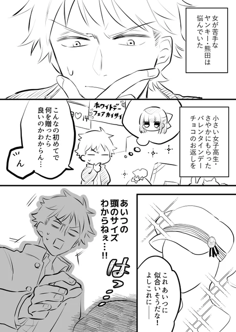 【創作漫画】女が苦手なヤンキーと少女の話　その26（プレゼント選びの話） 