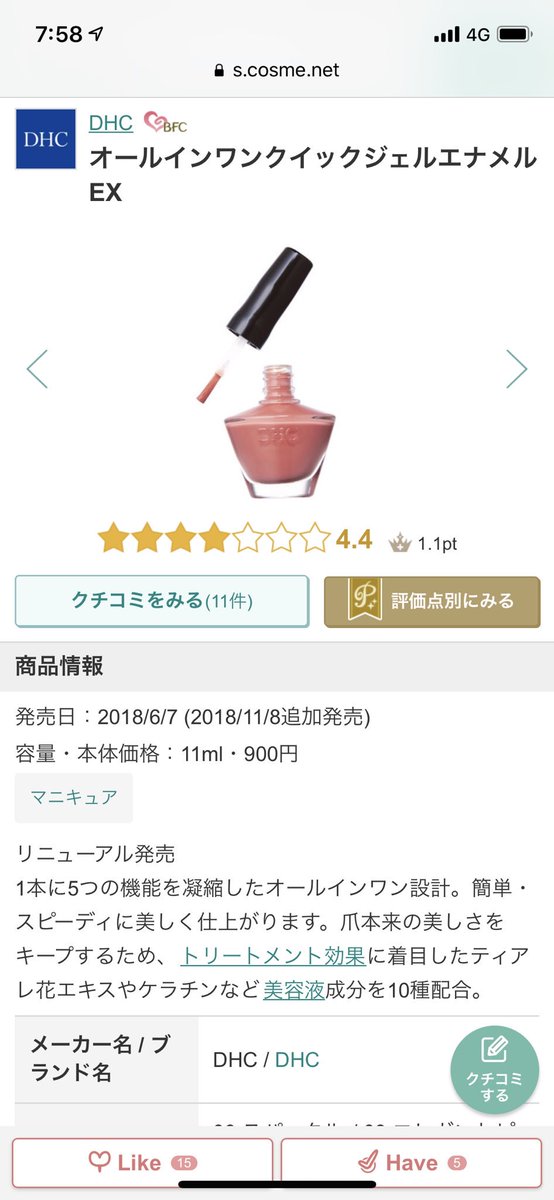 りぃ 7 Dhc オールインワン クイックジェルエナメルex 先日のaddictionをも上回る神ネイルに出会ってしまいました ベースコートもトップコートもいらないのに 保湿も補強もしてくれて 秒で乾くのにジェルみたいなぷっくり仕上がりってなんかのバグですか