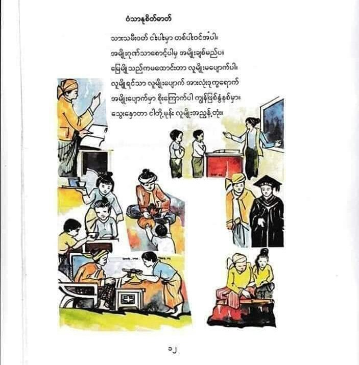 ကိုယ္​တိုင္​က အမ်ိဳးဖ်က္​ခဲ့တာ အားမရလို႔
ႏိုင္​ငံကိုပါ အမ်ိဳးဖ်က္​ဖို႔ ႀကိဳးစား​ေလၿပီ ။

ကိုယ္​ဖင္​သရမ္​းခဲ့တာ ​ေမ့ထား ၊ အမ်ိဳး​သားေရးစိတ္​ဓာတ္​ကို ရန္​႐ွာ​ေနၿပီ ။