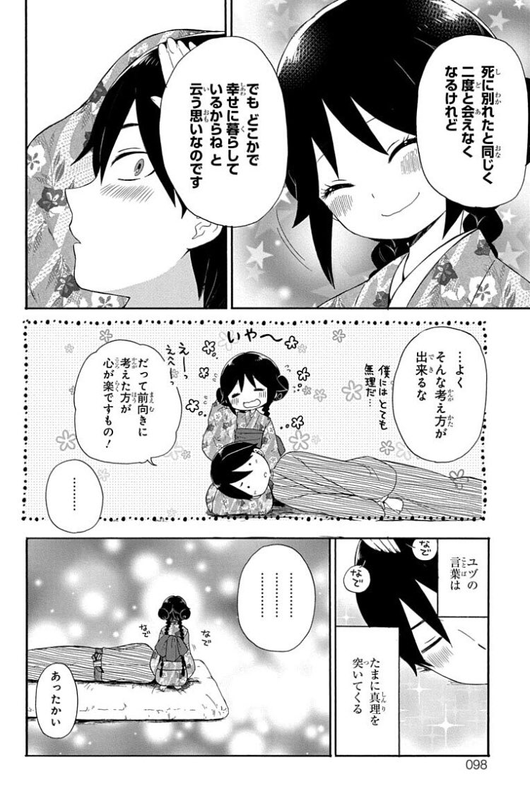 死にたい厭世家の青年と14歳の妻の話④ 終

【大正処女御伽話 5話】 