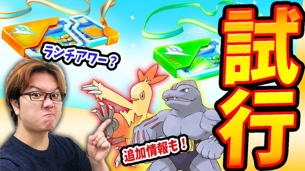 ট ইট র やまだ Yamada 今日のやまチャン ランチレイドアワーとexレイドかぶってるけど大丈夫 今はこのタスクをこなせ ポケモンgo T Co Pntoqbctdq Youtubeより