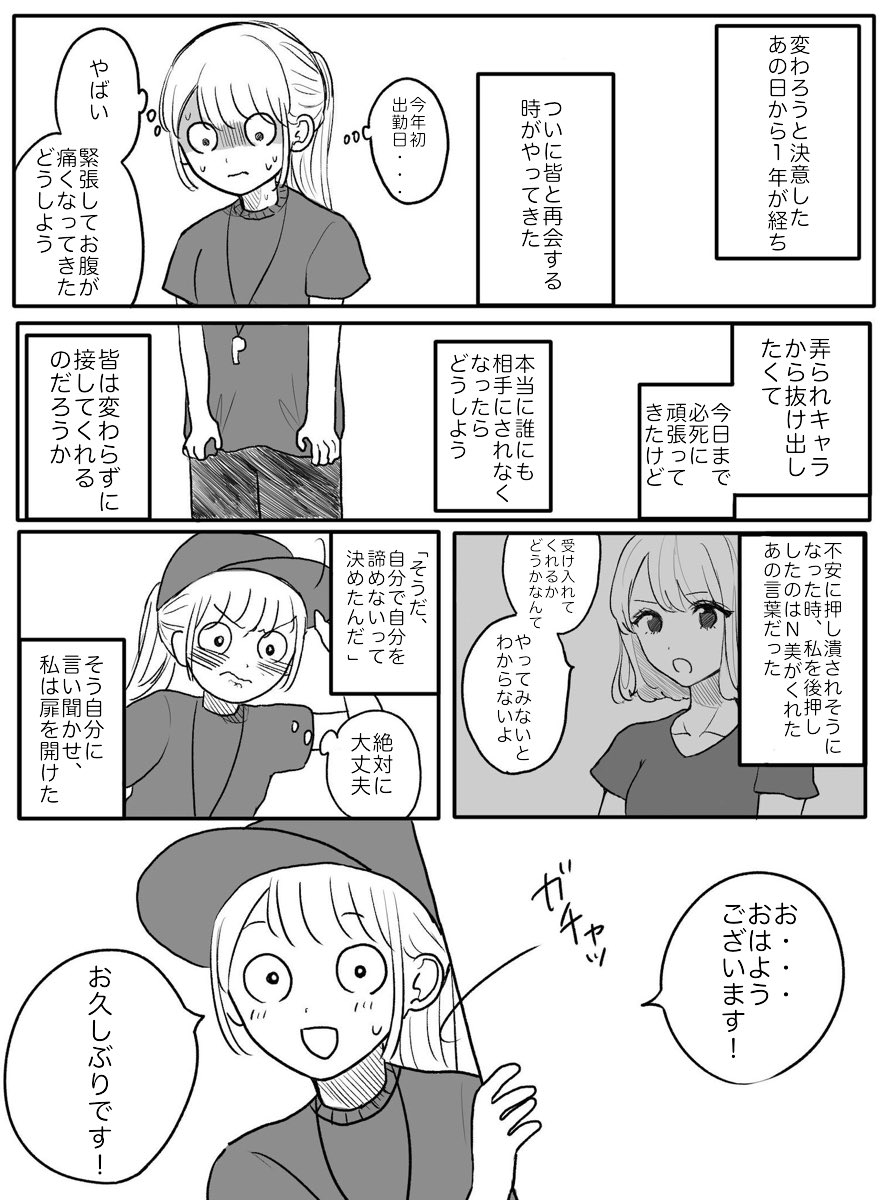 いじられキャラから抜け出したい④ 