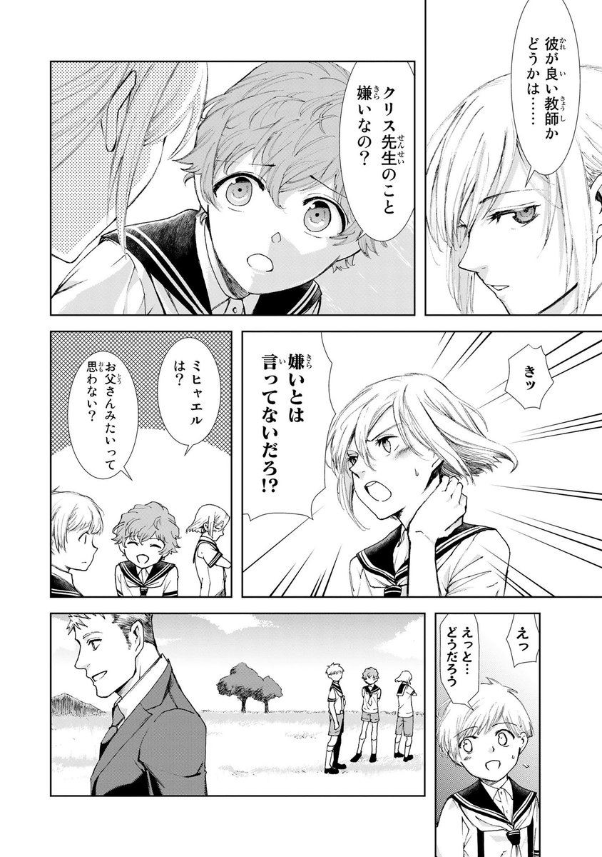 裏の顔を持つ寄宿学校の少年たちの話④ 