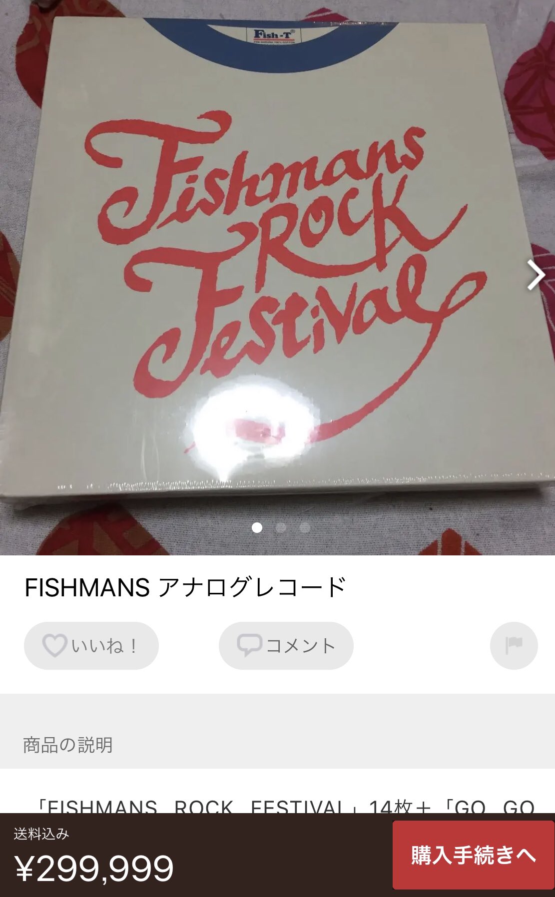 新品未開封 fishmans rock festival フィッシュマンズ レコード