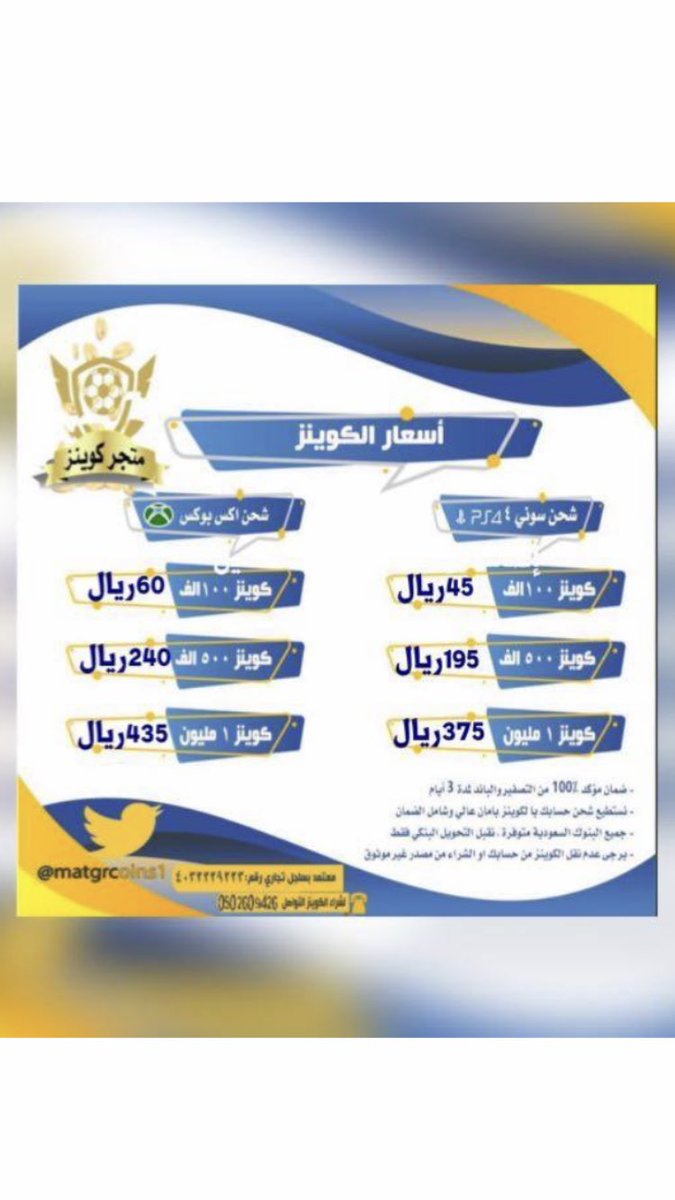 MATGRCOlNS1's tweet photo. عروض وتخفيضات كبرى وأفضل الاسعار مع الشحن الامن والمضمون ونسعد بخدمتكم ولسرعة الشراء من متجرنا ومعرفة الاسعار وكذالك طريقة الشراء من فضلك الدخول الى الواتس اپ للمحادثة مباشرة معنا.

الرابط ادناه 
https://t.co/mXrtarch4t… https://t.co/ZMiRPD2iUB