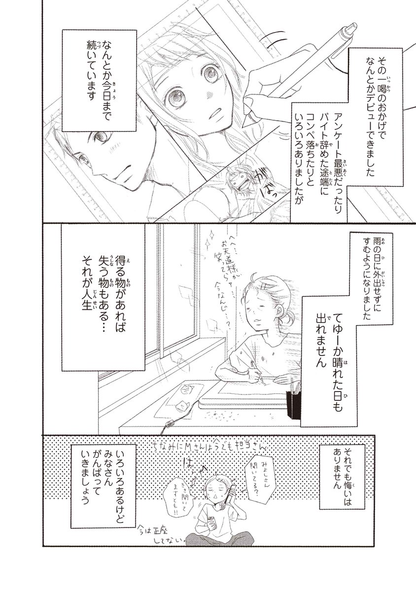 別フレさいき Bfまんがセミナーチーフ En Twitter 別フレで漫画家デビューした話 三次マキ先生の場合 別フレ まんがセミナー P とjk 三次マキ