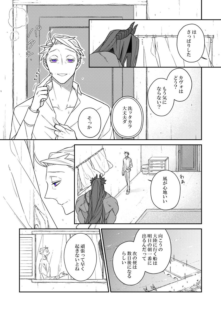 #バケモノとケダモノ
第11話④ 