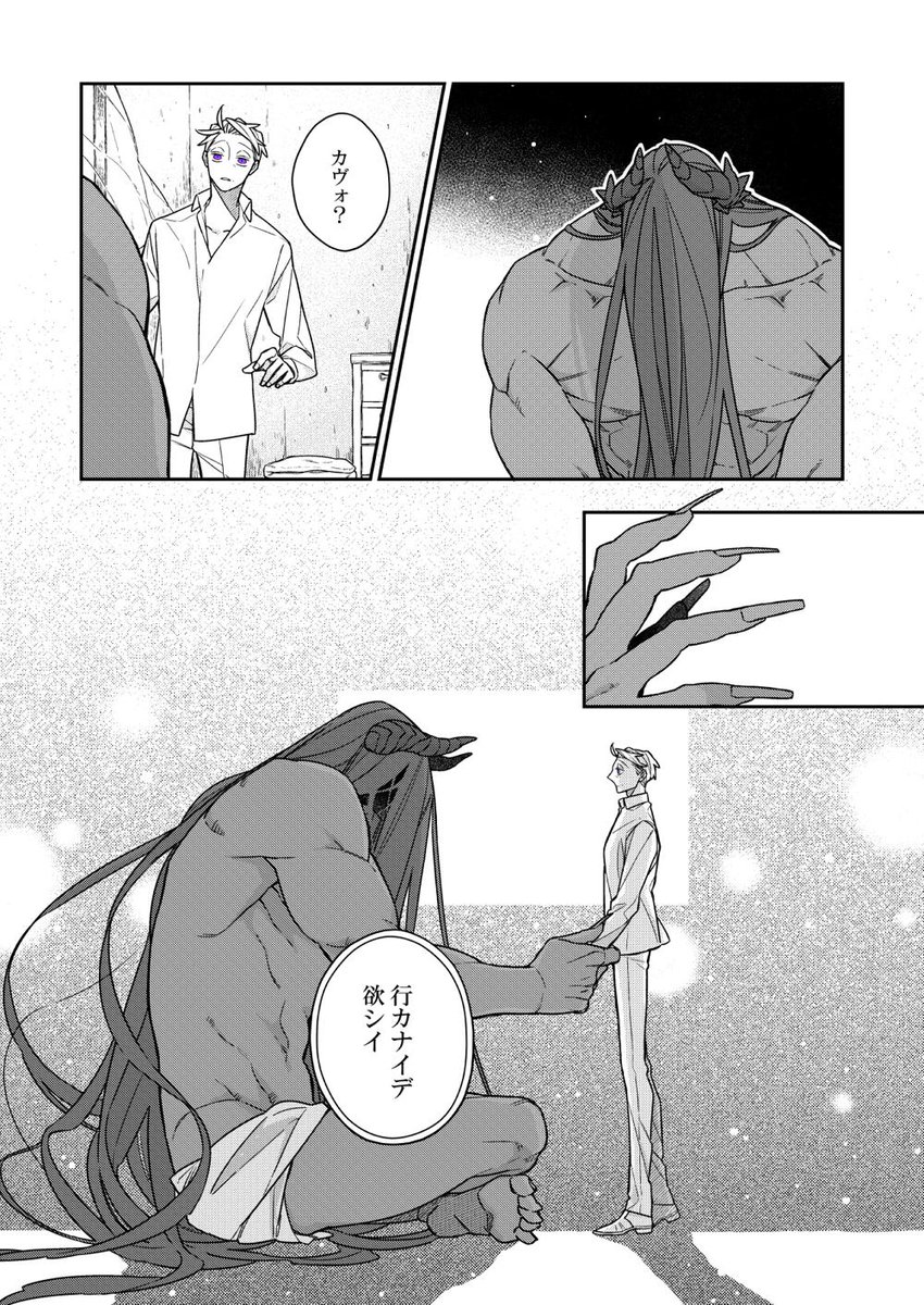 #バケモノとケダモノ
第11話④ 
