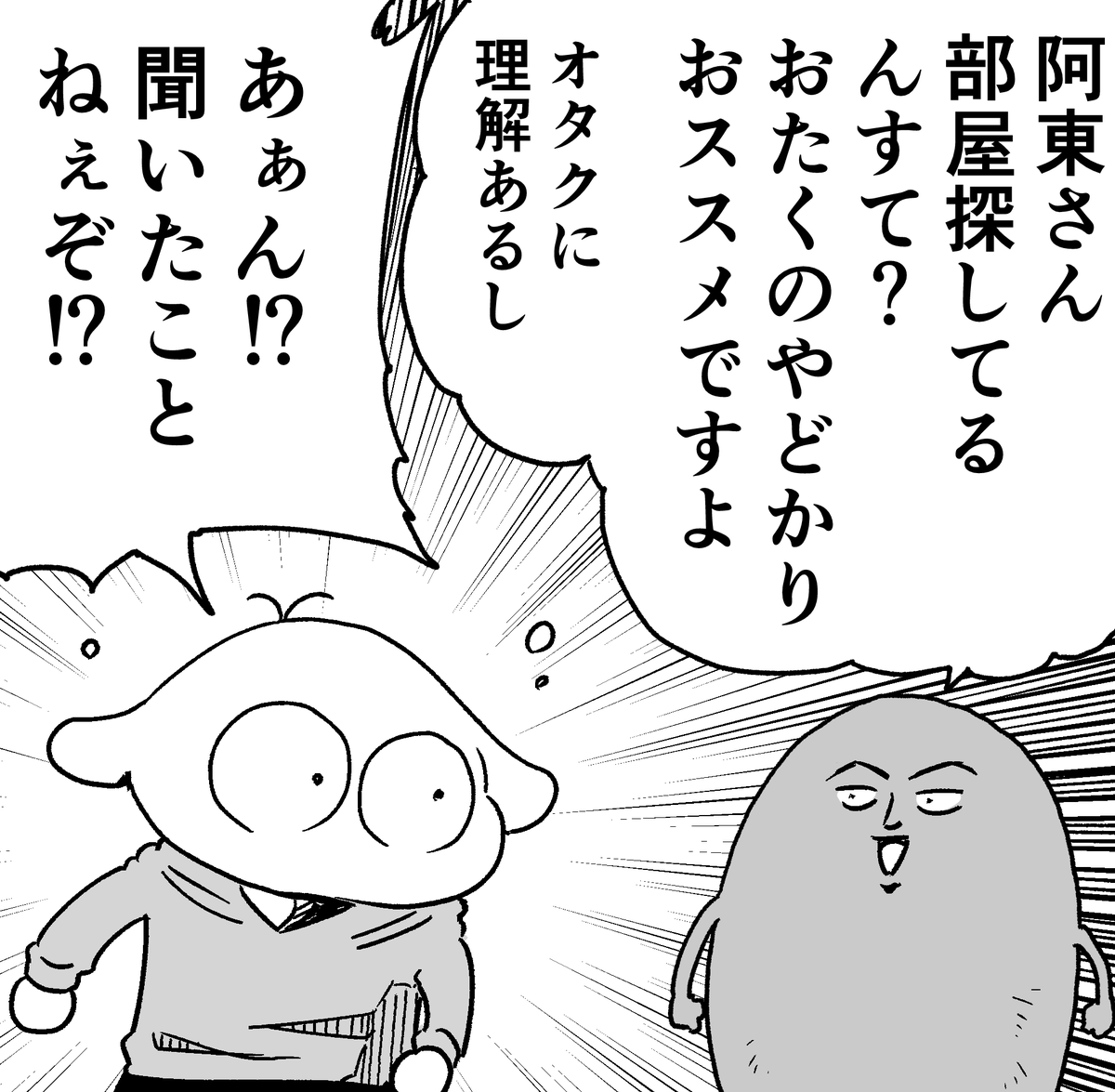 阿東 里枝 クリスマスイヴに男3人で部屋探し おたくのやどかりって大丈夫なの 編 T Co Ovqt2nv3fa 去年部屋探しした時の実録漫画 おたくのやどかりさんで連載開始です 全4回 これから引っ越そうと思っている君 参考になるかもよ