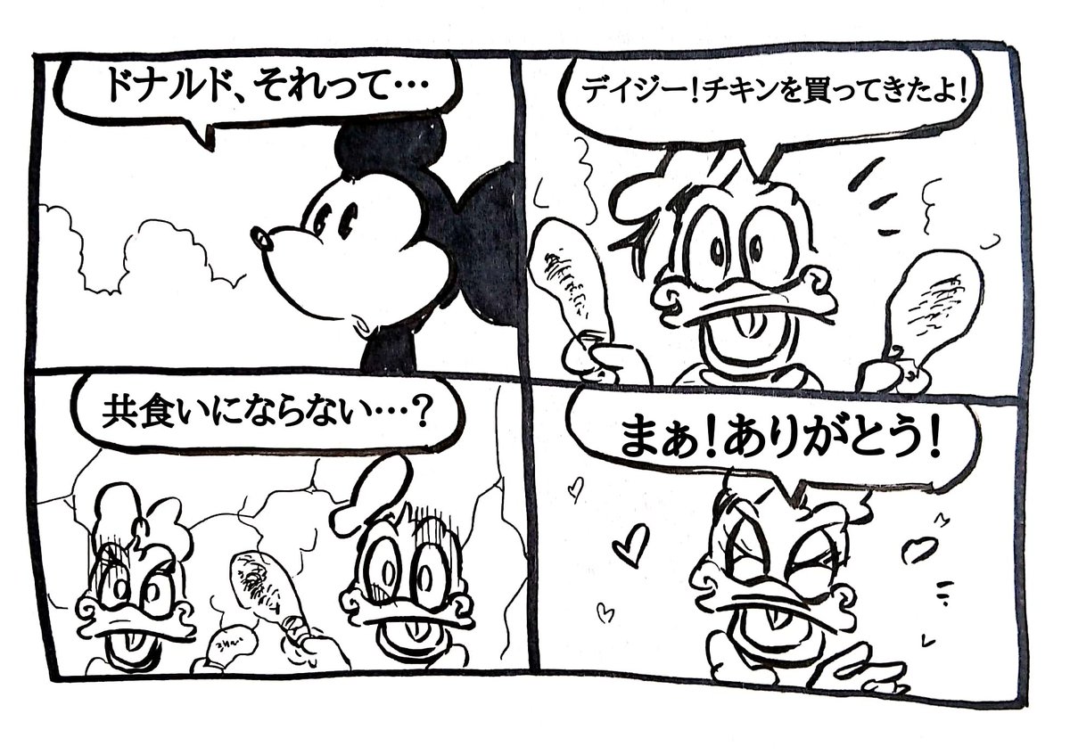 Uzivatel マサト Masato Na Twitteru 木曜日の漫画はディズニーの仲間たち 第2話 ミッキーマウス ドナルドダック デイジーダック ディズニー 漫画 Mickeymouse Donaldduck Disney Comic Illustration Drawing T Co 6x8nce8ybh Uzivatel マサト Masato Na Twitteru 木曜日の漫画はディズニーの仲間たち 第2話 ミッキーマウス ドナルドダック デイジーダック ディズニー 漫画 Mickeymouse Donaldduck Disney Comic Illustration Drawing T Co 6x8nce8ybh