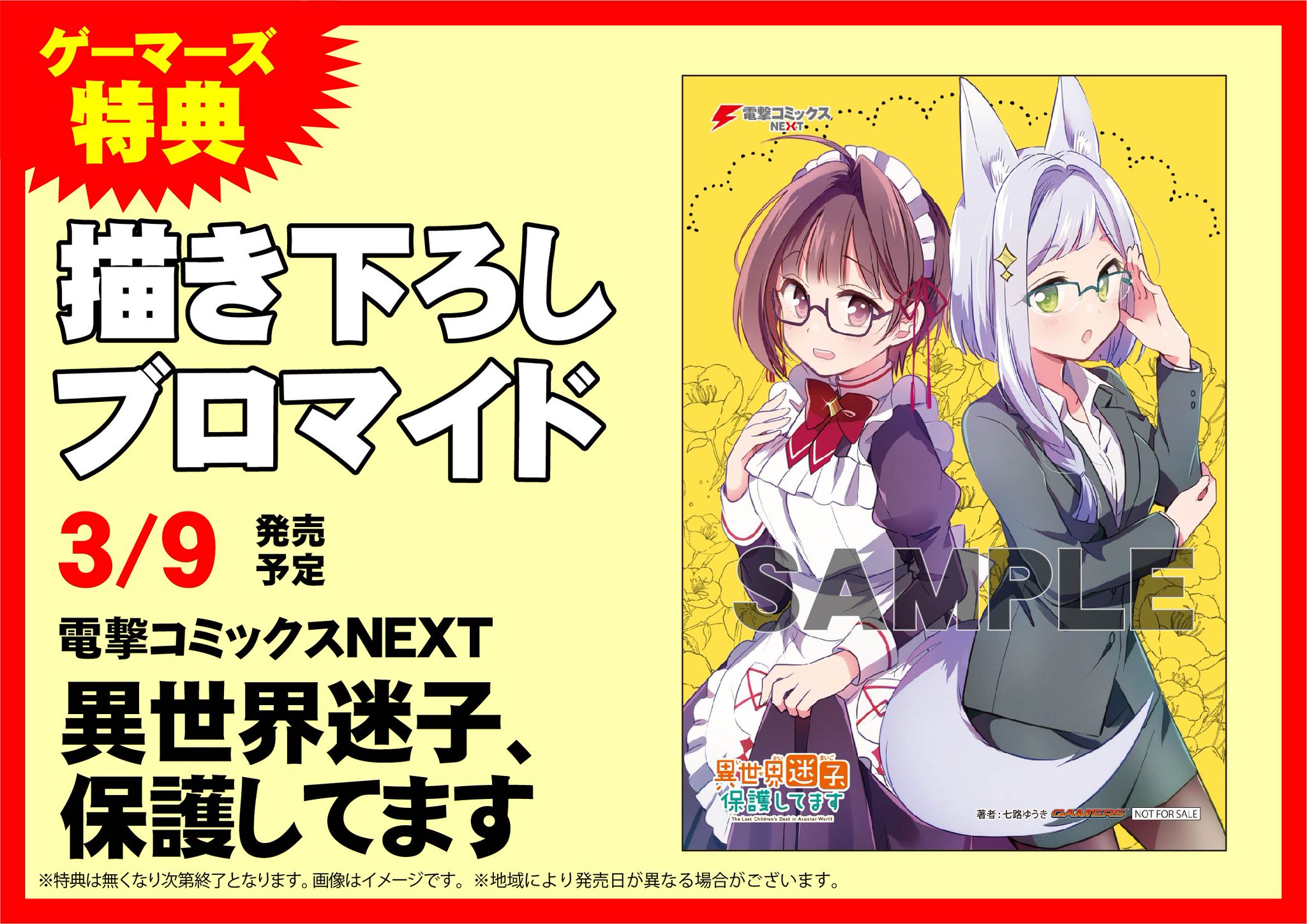 ゲマ 株式会社ゲーマーズ 3 9発売 電撃コミックスnext 異世界迷子 保護してます 1巻のゲーマーズ特典は描き下ろしブロマイドゲマ やっぱりメガネは良いゲマ ゲマも迷子になって保護されたいゲマ T Co Szfsopexef ゲマ 株式会社ゲーマーズ 3 9発売 電撃コミックスnext 異世界迷子 保護してます 1巻のゲーマーズ特典は描き下ろしブロマイドゲマ やっぱりメガネは良いゲマ ゲマも迷子になって保護されたいゲマ T Co Szfsopexef