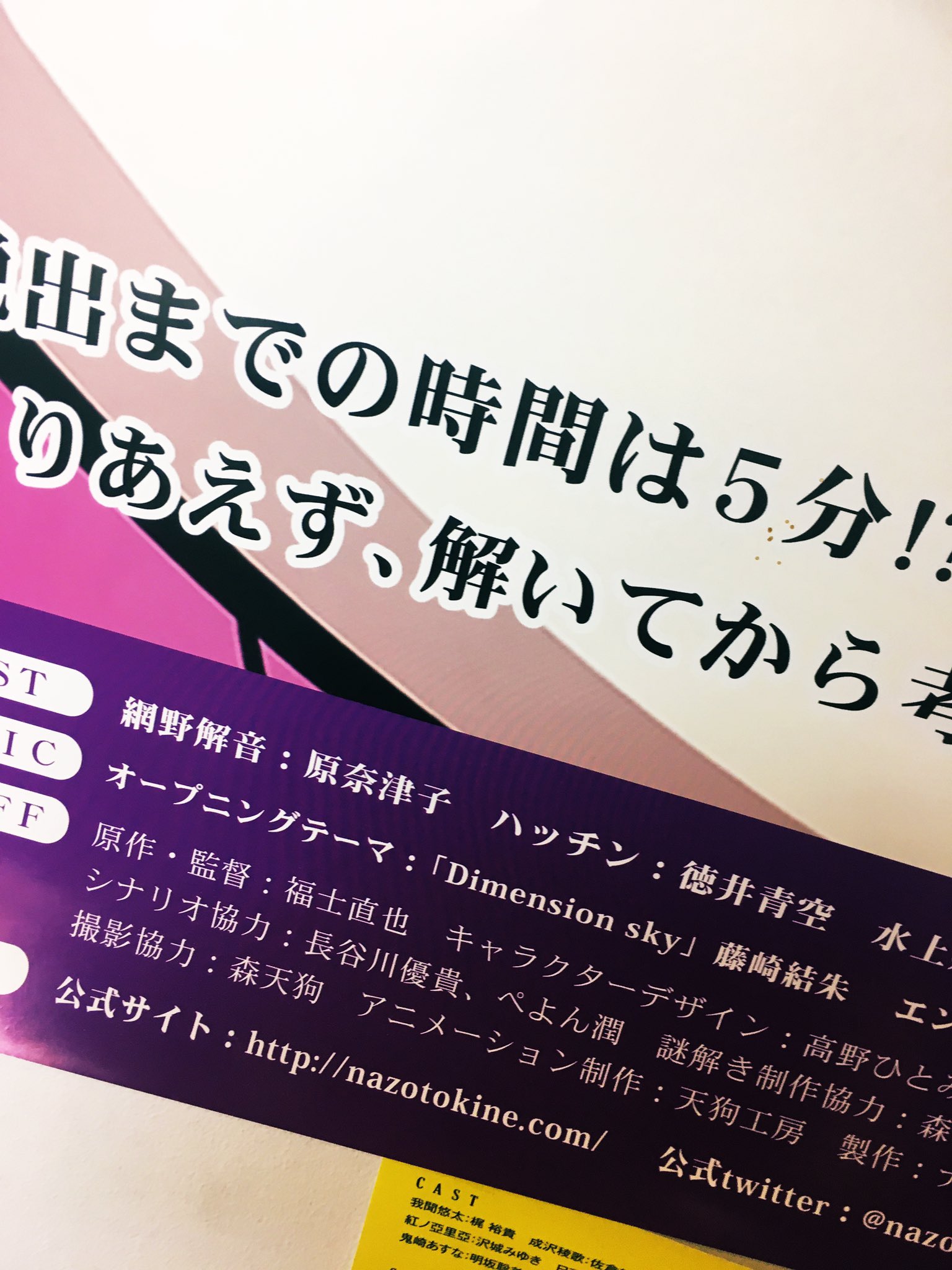 太田彩華 太田家 大手拓次の詩の中で ゆずさんっぽいなって思っている詩があるのだけど 突然わたしが詩とか送って来たら怖いかなって思って送れずにいるのがあるのだ が 今度送ってみよう 横須賀でナゾトキネのポスター見つけてテンション