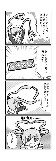ツインテールがぼくのいうことをきかない 