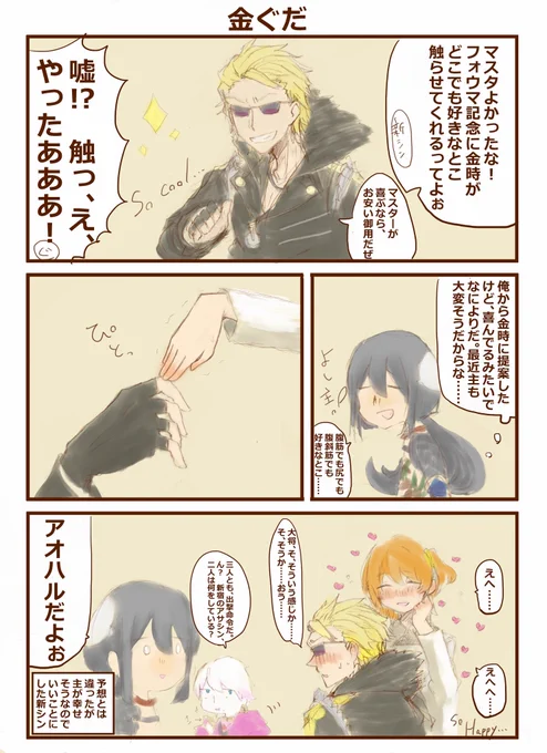 金ぐだ♀です? 