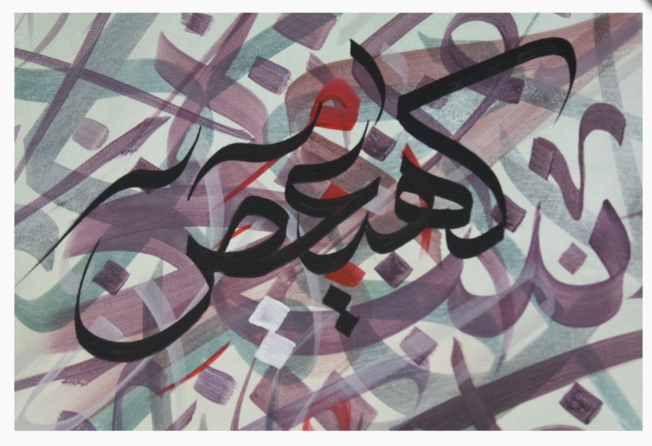 artzisart's tweet photo. A big #happyinternationalwomensday to all!! 
A #throwback to this beautiful Original Mix Media Canvas showcasing the first verse from Surah Maryam made by the amazing artist Akram Jarjis... Enjoy! 

#mary  #jesus #mixmediaart #mixmediaartist #originalart #womensday #abstractart https://t.co/KjvE1wh2mP