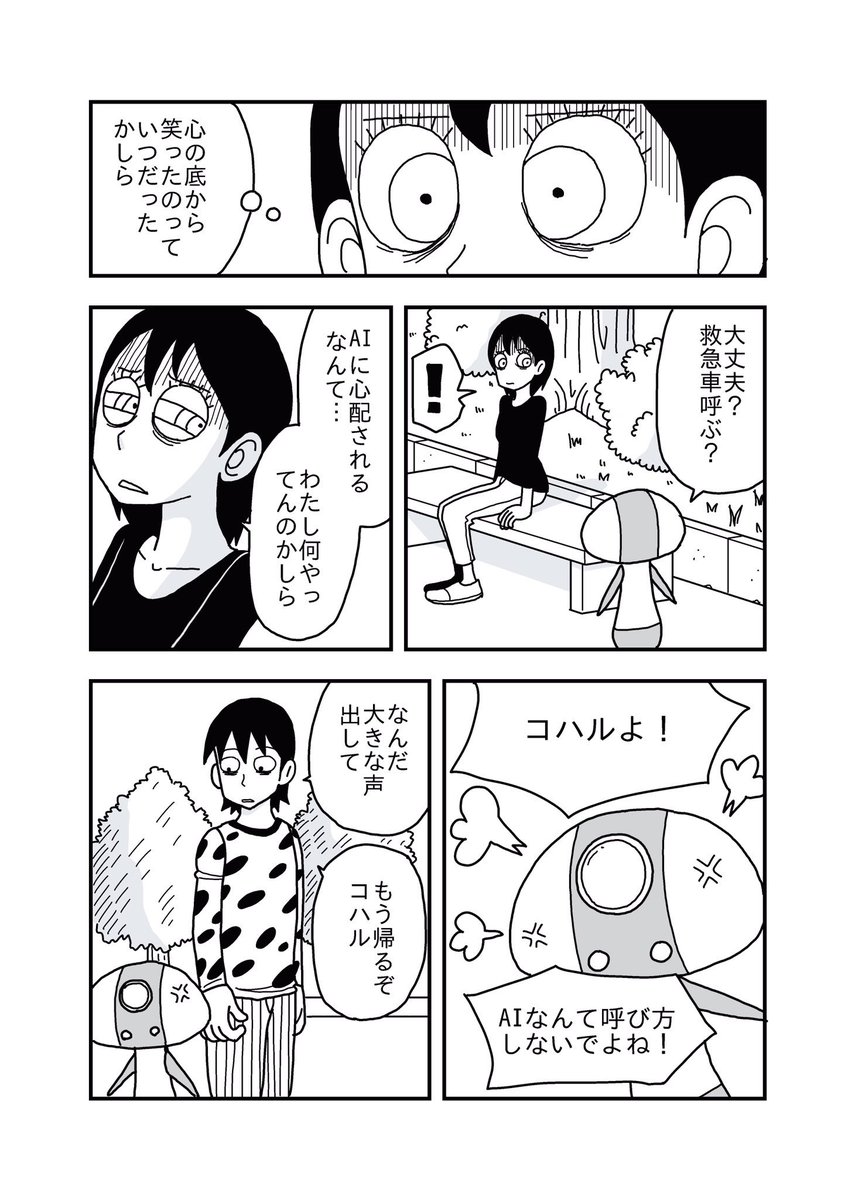 AIとは言わせない!
#コハルちゃん 