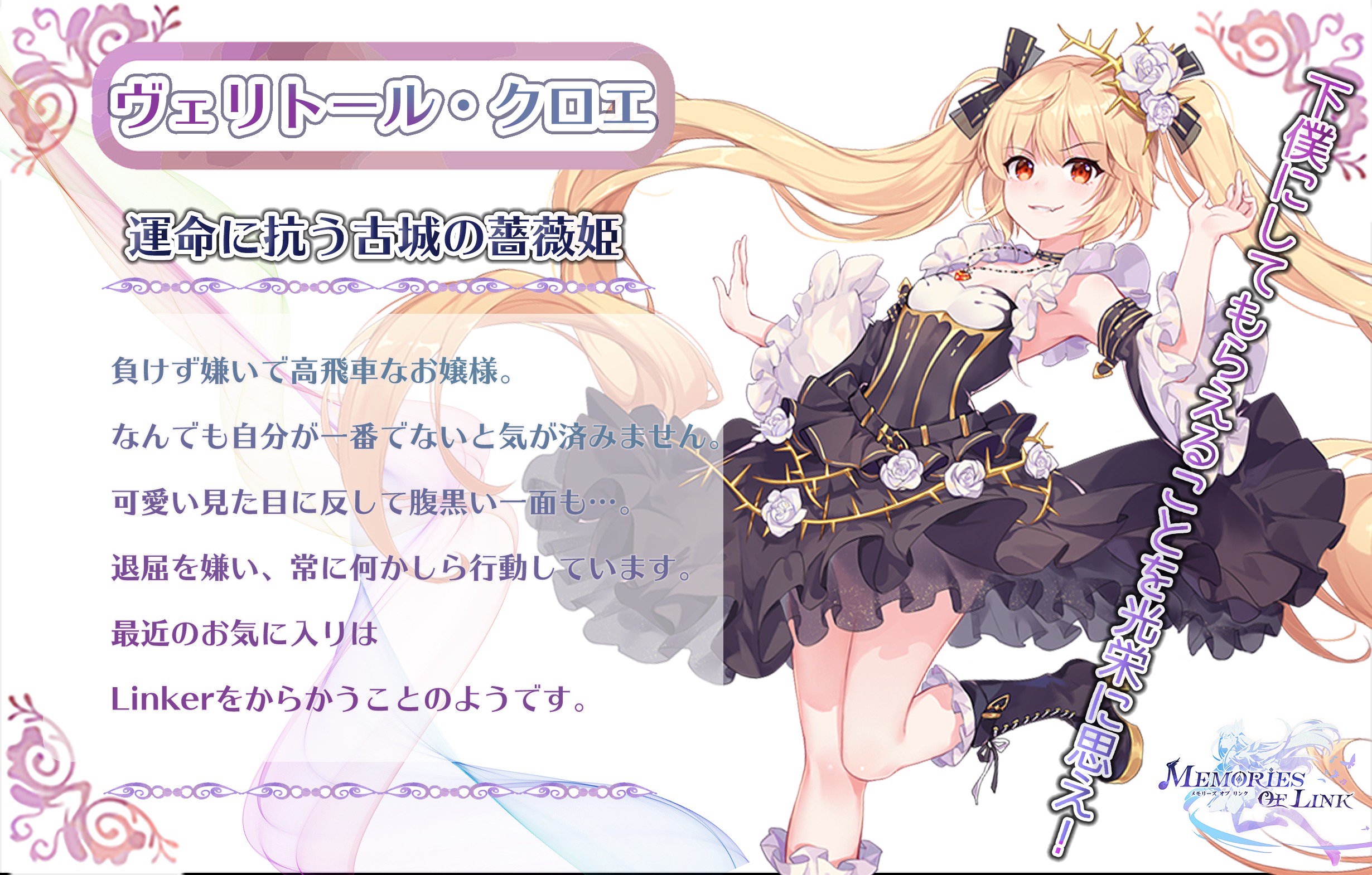 Memories of Link【メモリーズ・オブ・リンク】メモリン公式サイト｜歌姫育成&着せ替え×♪新感覚リズムゲーム誕生！