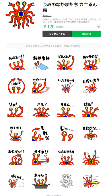 ラインスタンプ「うみのなかまたち カニるん編」LINE STOREにて配信中です!
カニるんの愉快な日常をお楽しみください!
https://t.co/QSXXcH6DmC 