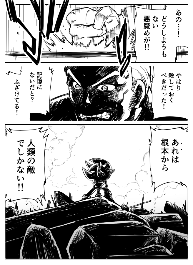 【ソニック】シャドウと司令官 