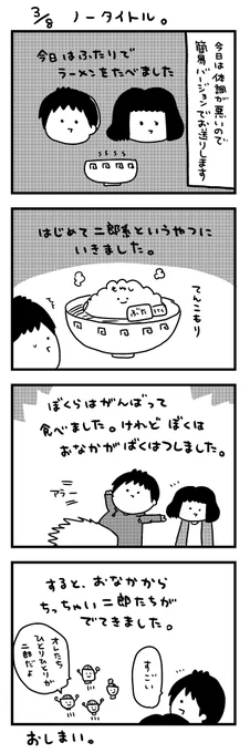 今日の日記マンガはぼくの体調がすぐれないので簡易版です。日記マンガ「ノータイトル」 