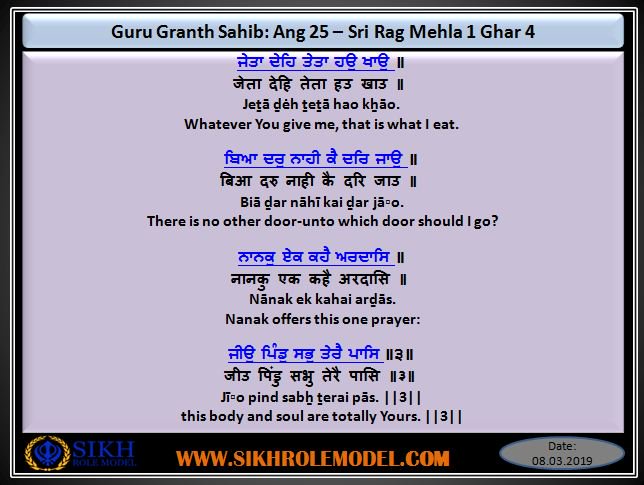 Guru Granth Sahib: Ang 25 – Sri Rag Mehla 1 Ghar 4