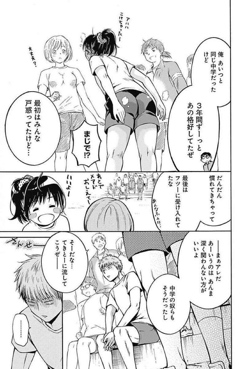 「高校に入学したら前の席が男の娘だった話」② 