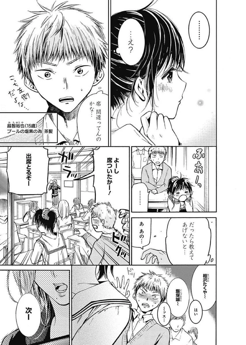 高校に入学したら前の席が男の娘だったってどういうことよww