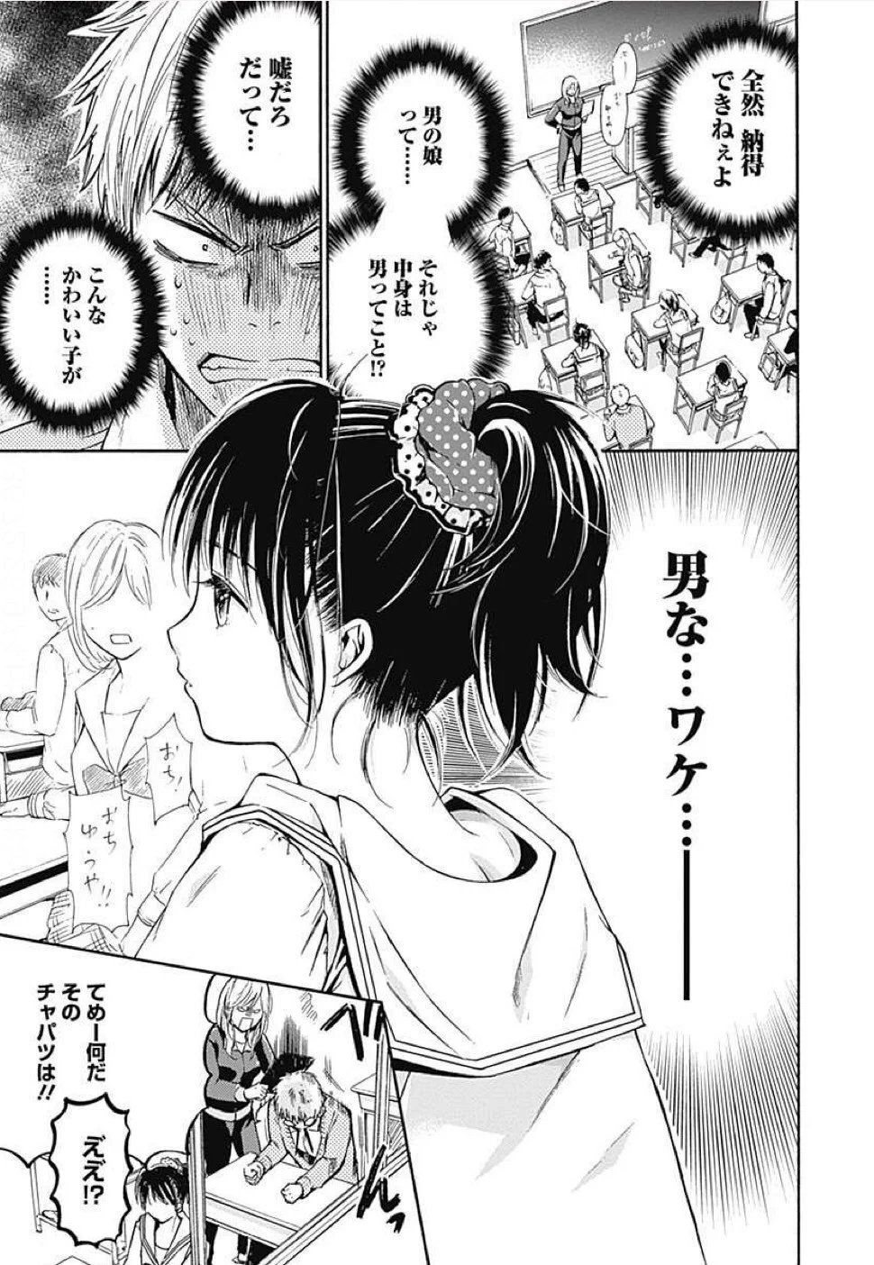 高校に入学したら前の席が男の娘だったってどういうことよww