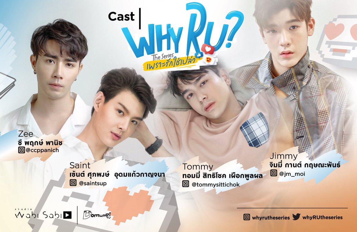 WHYRUTheSeries's tweet photo. ประกาศนักแสดงที่เป็นส่วนนึงในโปรเจค whyrutheseries (3/3)
1.ซี IG: @ccppanich
2.เซ้นต์ IG : @saintsup
3.ทอมมี่ IG :@tommysittichok
4.จิมมี่ IG : @jm_moi
ยังมีนักแสดงอีกมายมายหลายท่าน
ฝากติดตามพวกเราด้วยนะคร้าบ #whyrutheseries #เพราะรักใช่เปล่า #studiowabisabi #domunditv https://t.co/oBTCCtQqwa