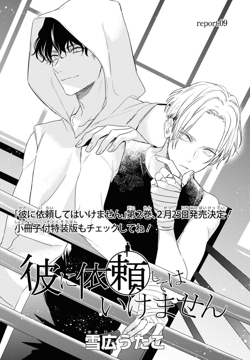 pixivコミックに彼いら9-1話目更新されたそうです!
②巻にも収録されているボクサー編です!???

https://t.co/bAPNgNWxn9 