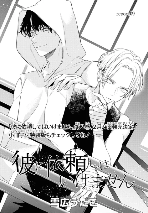 pixivコミックに彼いら9-1話目更新されたそうです!
②巻にも収録されているボクサー編です!???

https://t.co/bAPNgNWxn9 