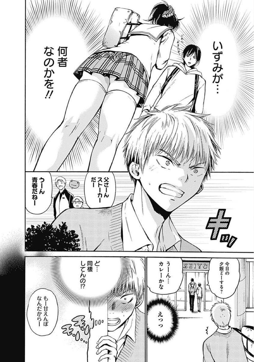 「高校に入学したら前の席が男の娘だった話」④ 